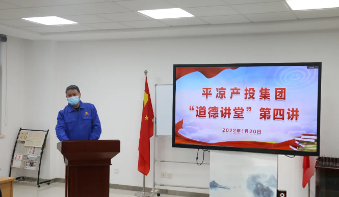 市产投集团举办“道德讲堂”第四讲(图2) 市产投集团举办“道德讲堂”第四讲(图2)