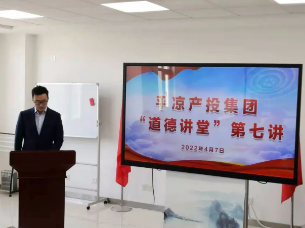 市产投集团举办“道德讲堂”第七讲(图2) 市产投集团举办“道德讲堂”第七讲(图2)
